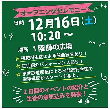 12/16（土）・17（日）「ﾐﾆ・スペーシアX」に乗ろうinイオンモール春日部