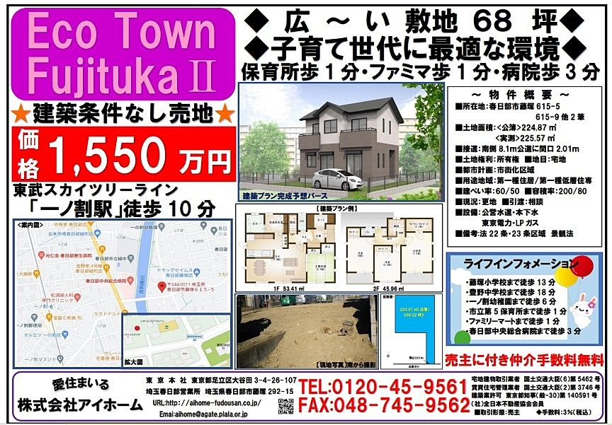 2023.5.29 【価格変更】EcoTown FujitukaⅡ